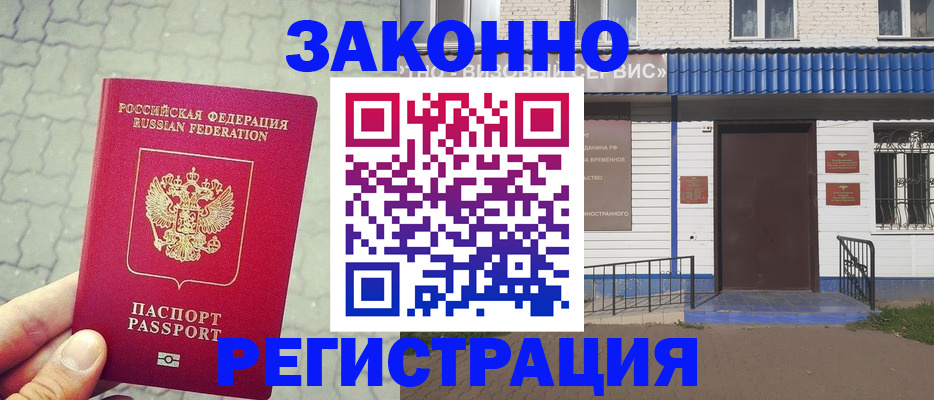 прописка в Мегионе