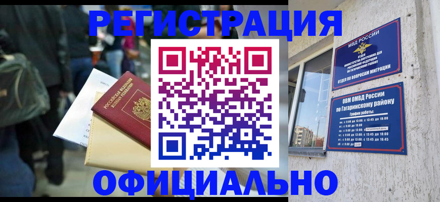 прописка иностранных граждан в Мегионе