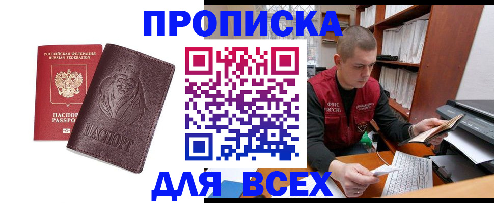 прописка законно в Мегионе