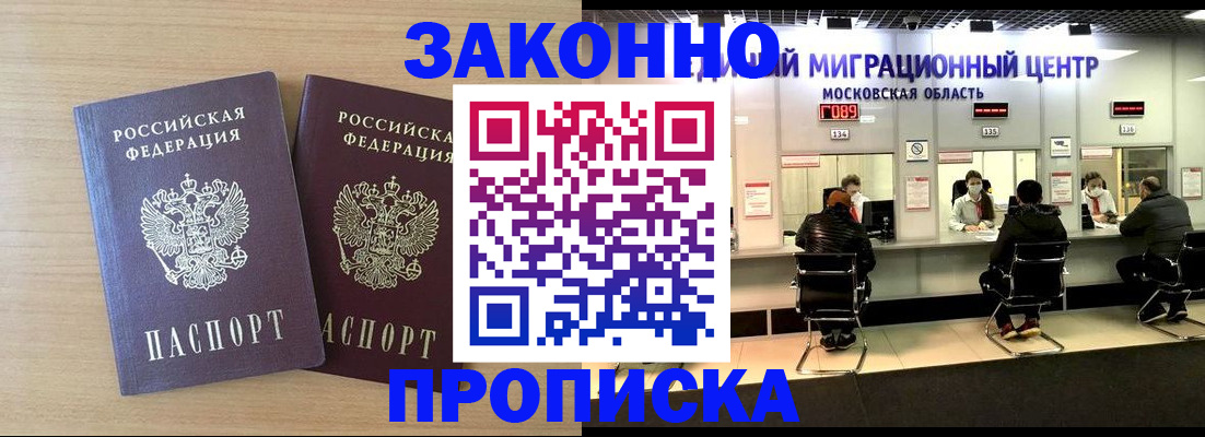временная регистрация недорого в Мегионе